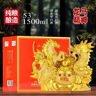 杏氿山西清香型龙马精神白酒53度礼盒装 1500ml送礼酒