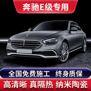 奔驰E级E200LE260LE300L汽车贴膜全车膜车窗玻璃膜隔热防晒太阳膜