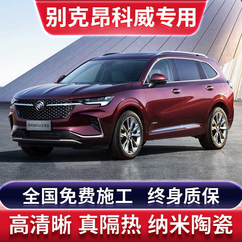 昂科威玻璃隔热膜全国免费包施工