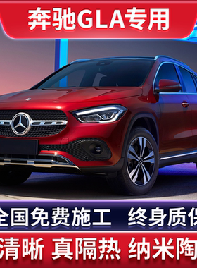 奔驰GLA180 200AMG35 45汽车贴膜全车膜车窗玻璃膜隔热防晒太阳膜
