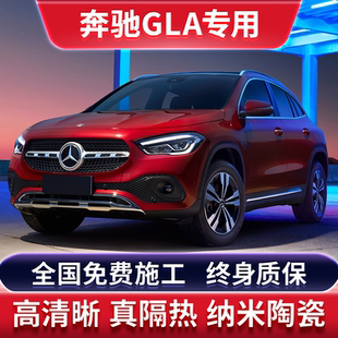 奔驰GLA180 45汽车贴膜全车膜车窗玻璃膜隔热防晒太阳膜 200AMG35