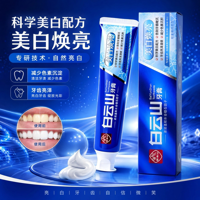 白云山美白焕亮薄荷香型牙膏