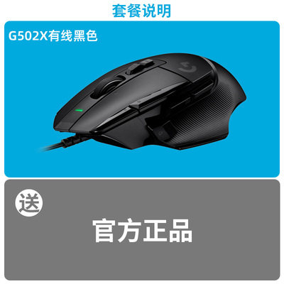 LOGITECH G502X 유선 게이밍 마우스 E-스포츠 주변기기 RGB 백라이트 먹는 치킨 ACER G502HERO 업그레이드 버전