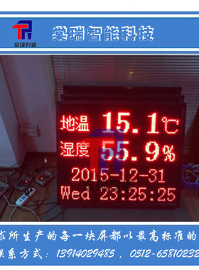 地表温度电子看板LEDP10单元板显示屏RS485通信MODBUSRTU协议包邮