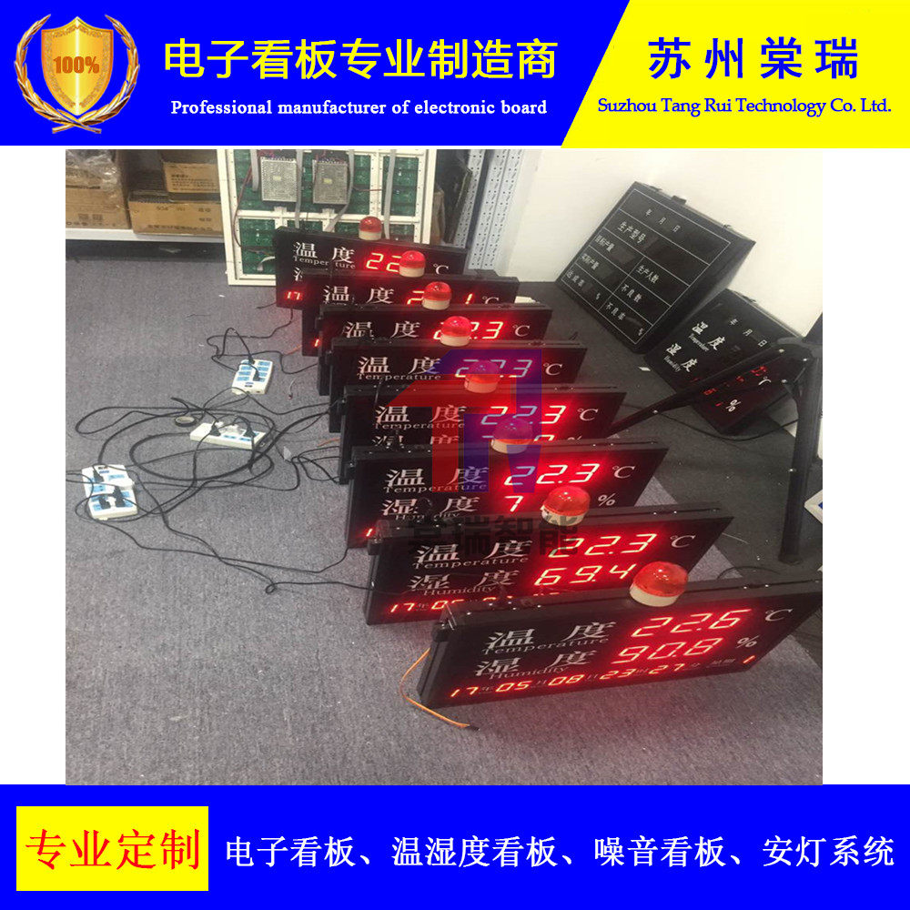 室内LED电子看板 时间温湿度报警显示屏万年历时钟屏大华对接包邮