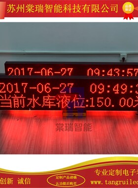 定制当前水库液位LED数码管显示屏RS485电子看板自动检测厂家直销