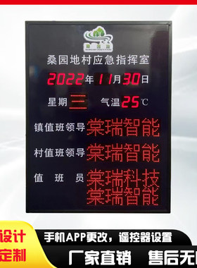 定制 安全运行无事故显示屏值班牌电子看板今日岗位U盘更改人员名