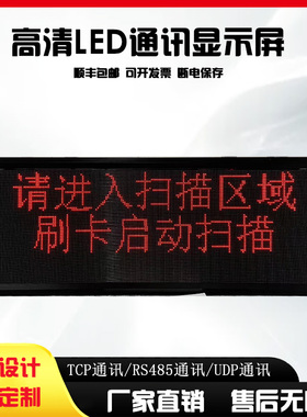 定制MODBUS TCP通信LED显示屏GB2312码编辑软件Morbid TCP/IP协议
