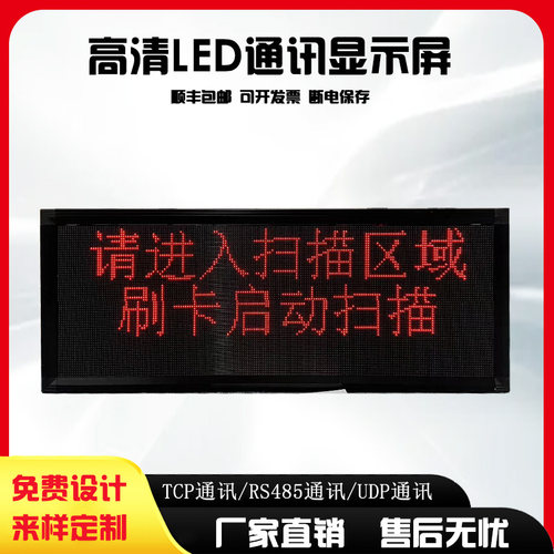 定制MODBUS TCP通信LED显示屏GB2312码编辑软件Morbid TCP/IP协议