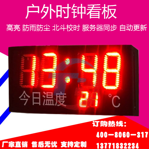 厂房时钟LED电子定时器比赛秒表篮球计时屏马拉松室外温湿度包邮