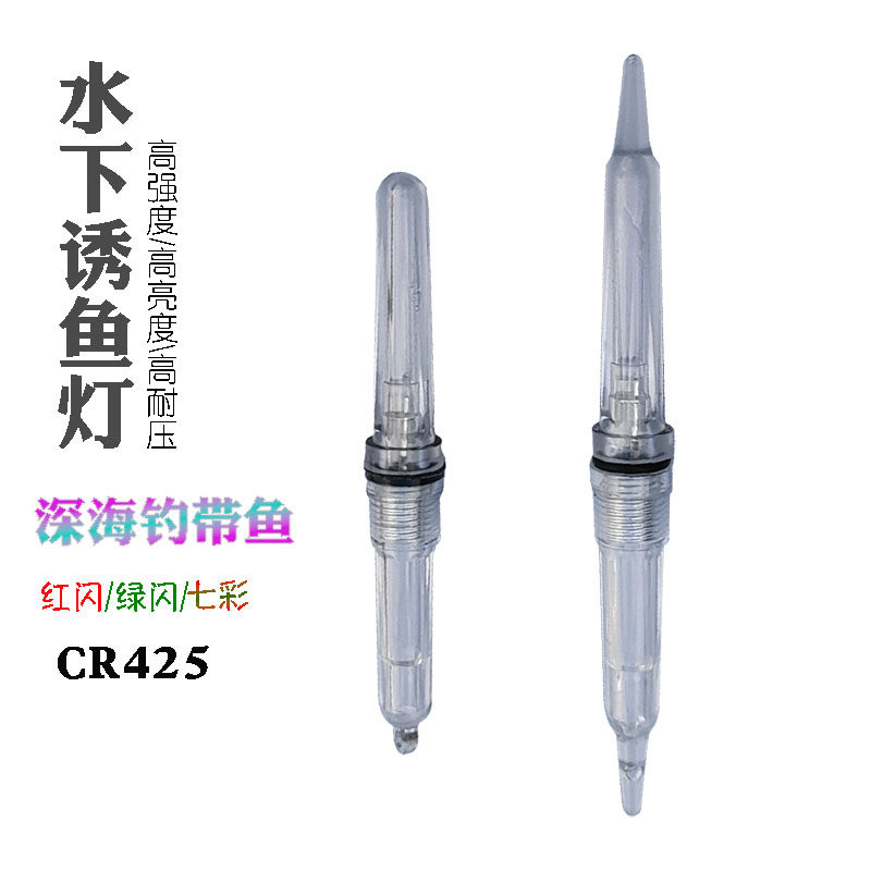 海钓LED七彩带鱼灯水下诱鱼灯烟式聚鱼灯集鱼灯小号夜光灯带电池