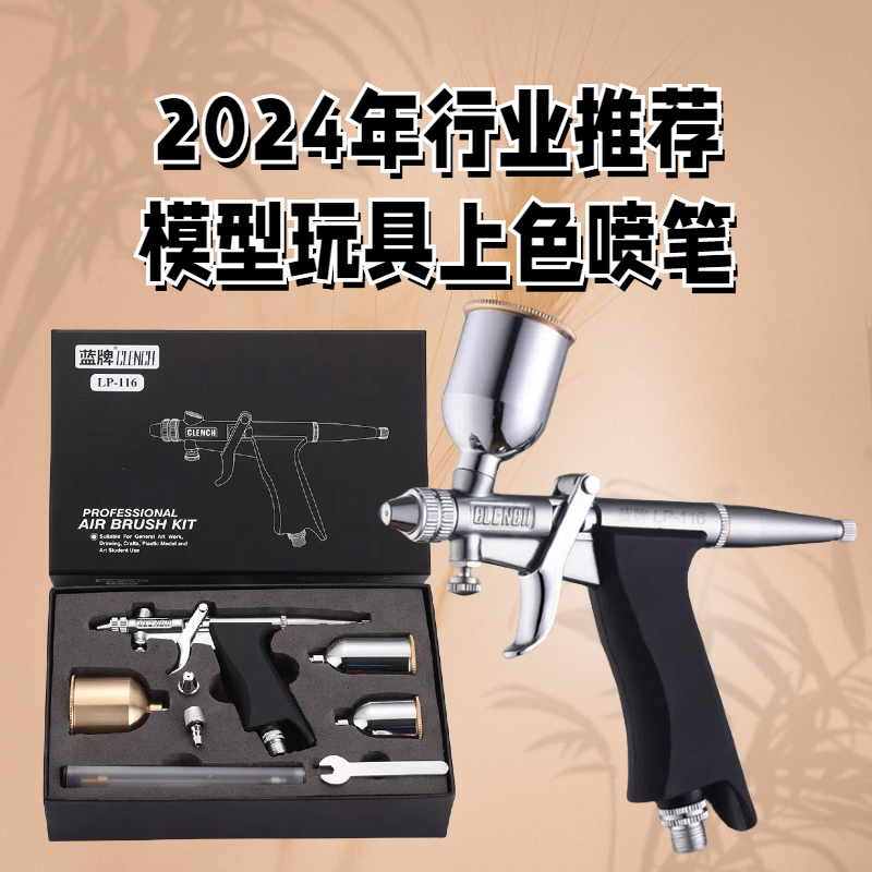 蓝牌喷笔模型喷漆枪颜料喷枪手办