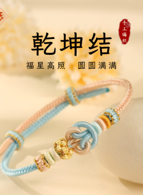 龙结乾坤结手工编织手绳可穿串珠黄金饰品拼色小众设计送闺蜜