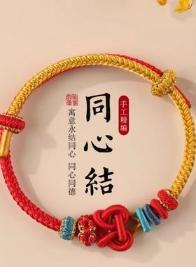 手工编织同心结手绳成品可穿黄金饰品转运珠配件珠diy桃花红手链