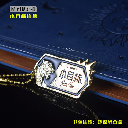 和平精英游戏小目标挂件地铁大亨狗牌金属玩具模型M338轩辕小枪模
