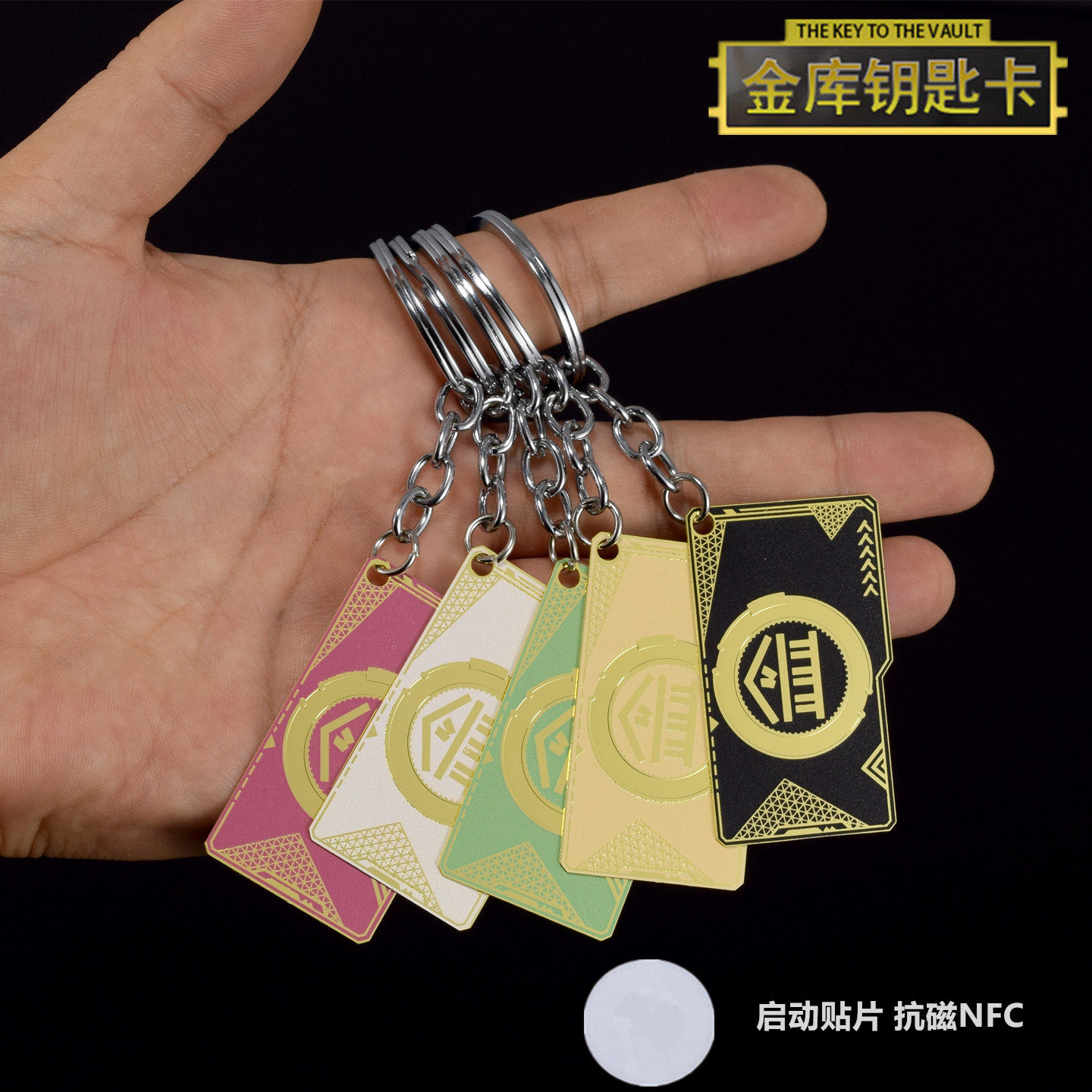 和平精英迷你款钥匙扣黑卡金属启动卡金库钥匙卡房卡NFC黄卡红卡