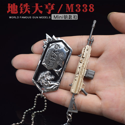 和平精英周边地铁大亨身份牌挂件玩具模型M338轩辕AUG轩辕礼盒装