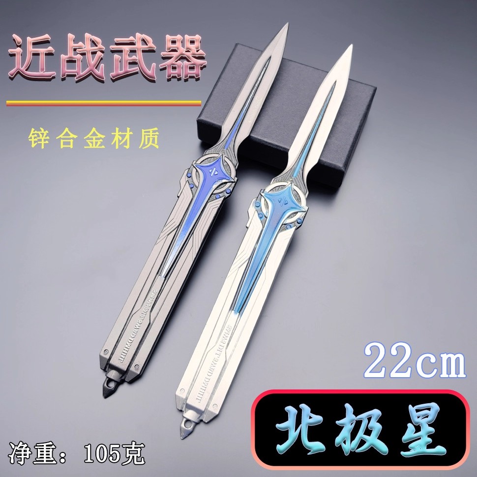 三角洲行动周边 近战武器北极星小刀可伸缩金属兵器模型玩具摆件