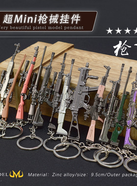P18C小枪模型钥匙扣吃鸡合金属小枪射击游戏周边钥匙扣链包挂件