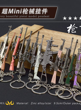 P18C小枪模型钥匙扣吃鸡合金属小枪射击游戏周边钥匙扣链包挂件