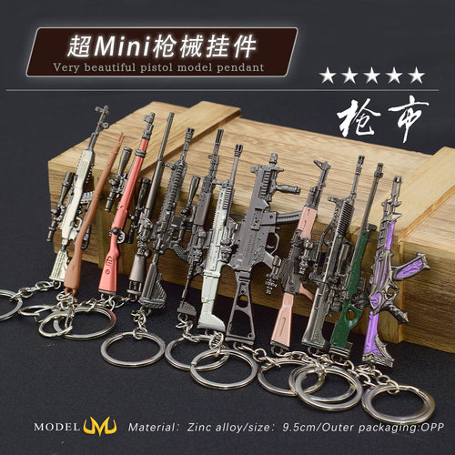 P18C小枪模型钥匙扣吃鸡合金属小枪射击游戏周边钥匙扣链包挂件