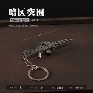 暗区突围游戏周边AEK步枪 T88 AKS74U RPK AKM 模型合金小枪玩具