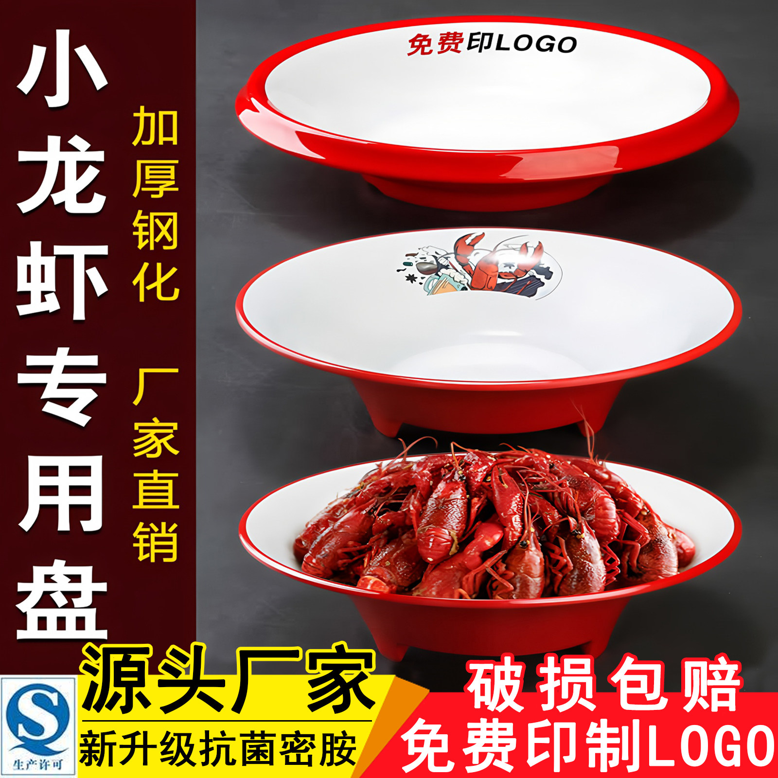 小龙虾专用密胺菜盘65天破损包赔