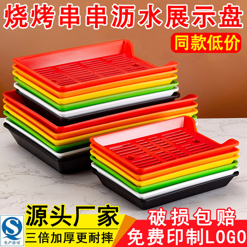 串串香专用展示盘+65天破损包赔