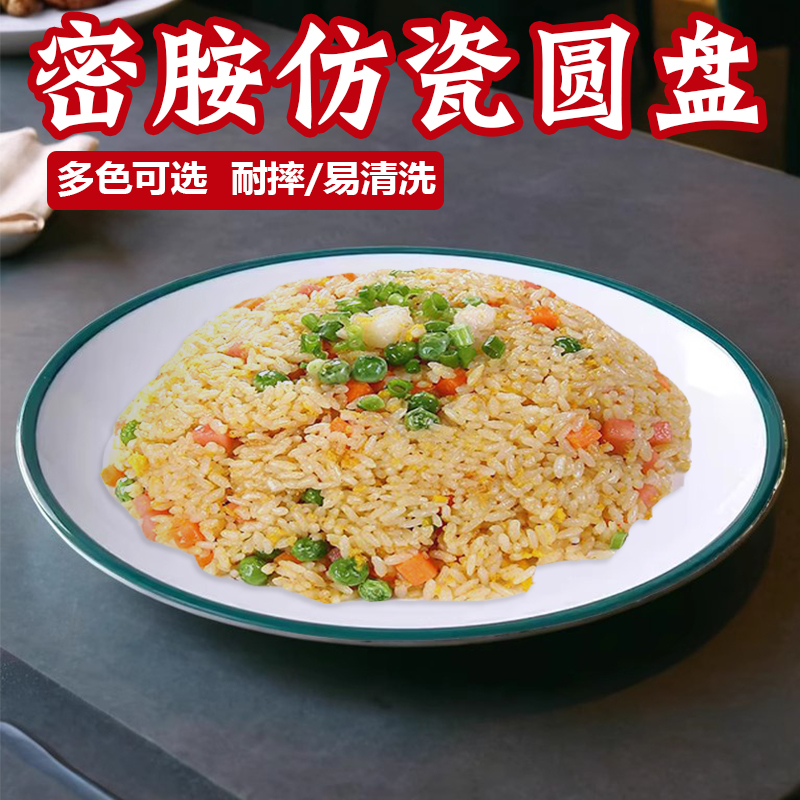 A5高级密胺餐具炒菜盘子凉菜盘