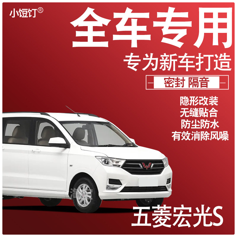 2024五菱宏光S专用21款静车用密封胶条