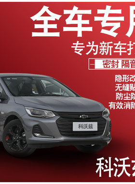 科沃兹隔音密封条升级配件