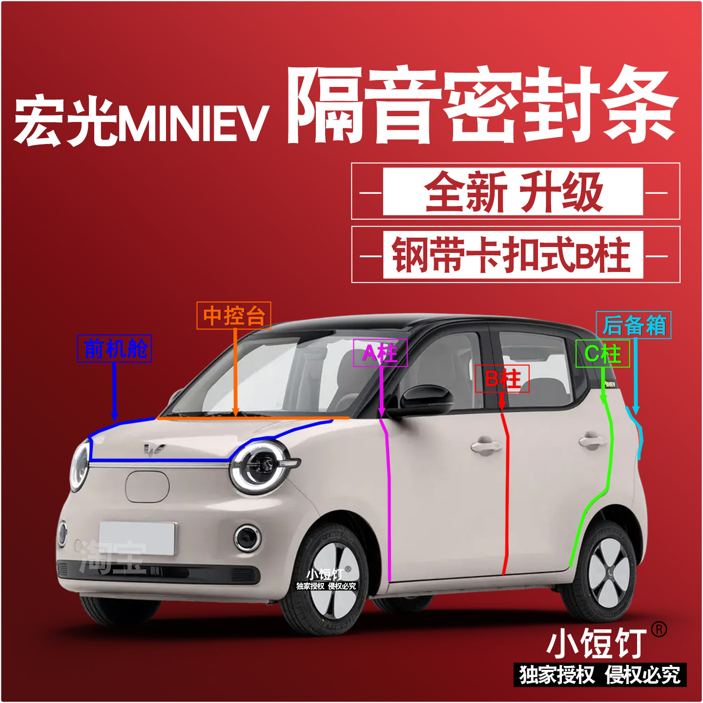 五菱宏光MINIEV隔音密封条车用密封胶条