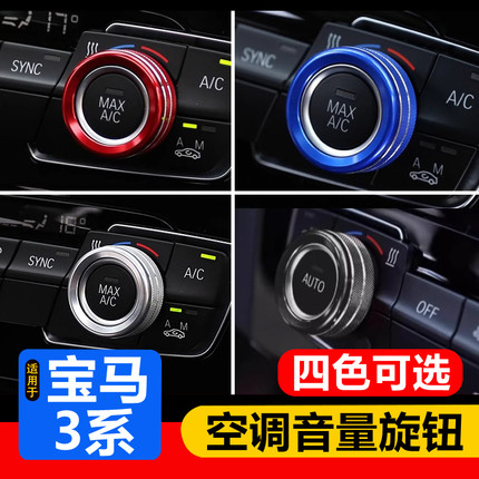 适用于13-19款宝马3系4系音响空调旋钮装饰圈320gt内饰改装饰用品