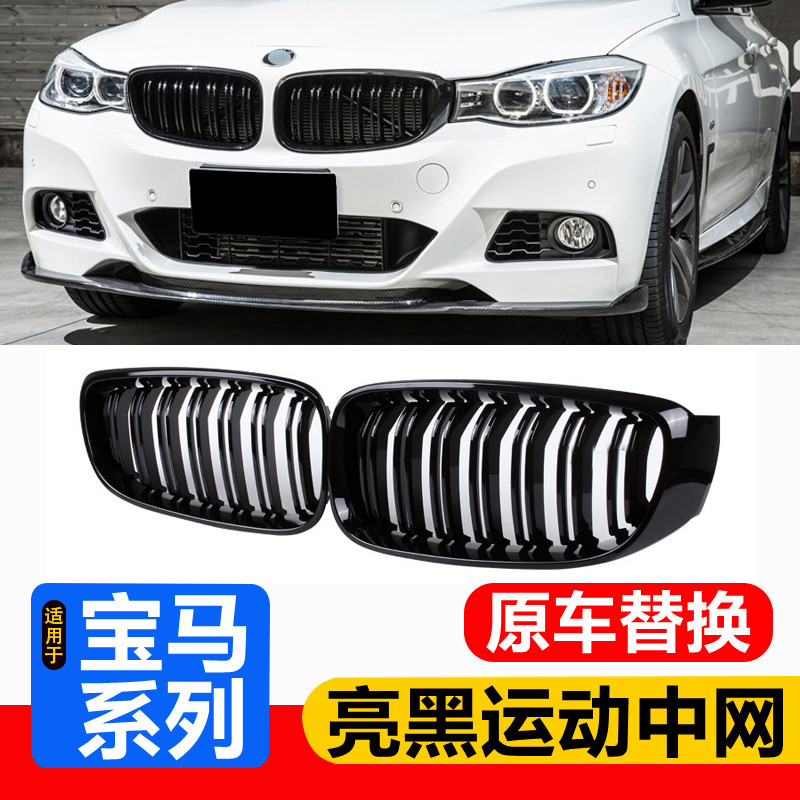 佳艺田3系3系gt亮黑中网
