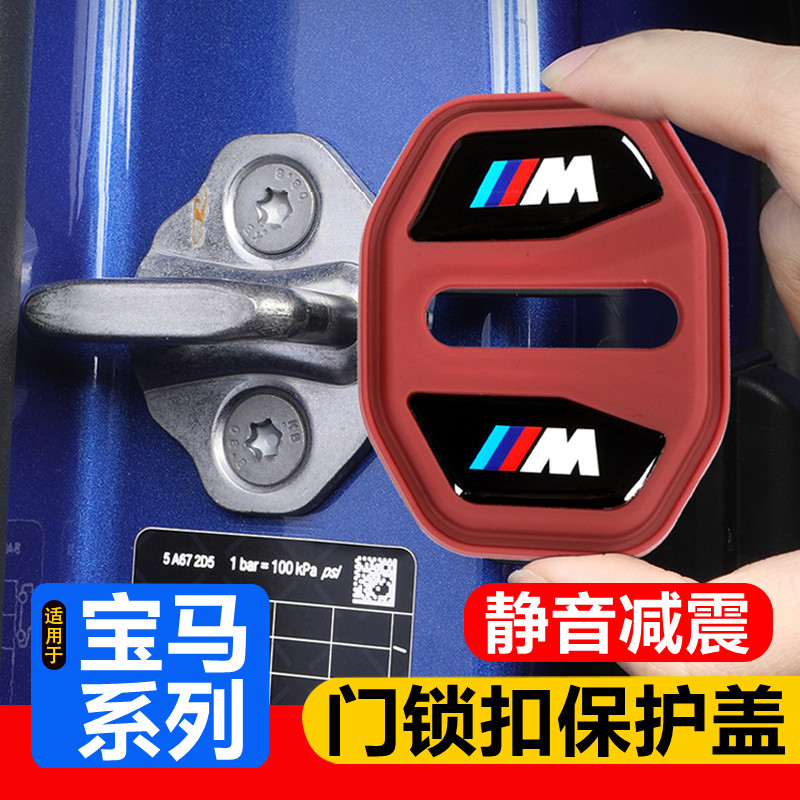 宝马3系5系7系X1/X2/X4/X5/X6/i3车门锁扣盖硅胶减震缓冲垫保护套,汽车零部件/养护/美容/维保,门锁盖,淘宝优惠券,粉丝福利购,淘宝优惠卷
