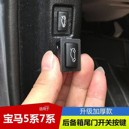 适用于宝马5系7系尾门按键盖子