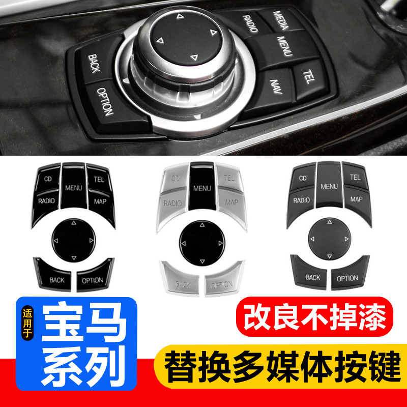 适用宝马中控鼠标按钮3系5系7系X1X3X5X6多媒体导航idive鼠标按键