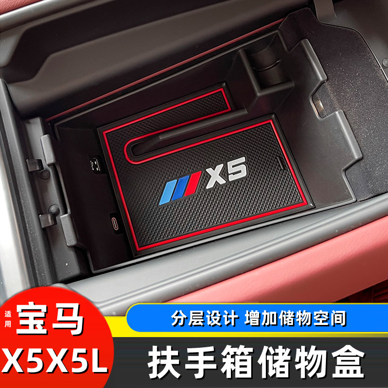 14-26款宝马国产X5L扶手箱储物盒 中控置物盒 新X5内饰改装专用品