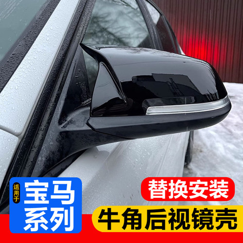 适用宝马1234系牛角后视镜壳 f35 318 320gt改装碳纤维倒车镜罩盖