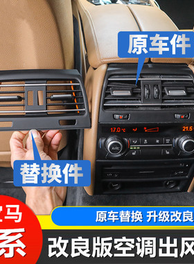 适用于老款宝马7系空调出风口730 740Li F02左右中后排空调出风口