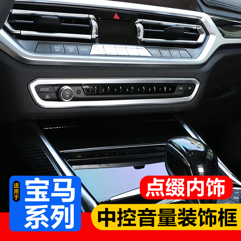 适用于宝马20-25款3系4系i3/i4中控音量框CD面板贴车内饰改装用品