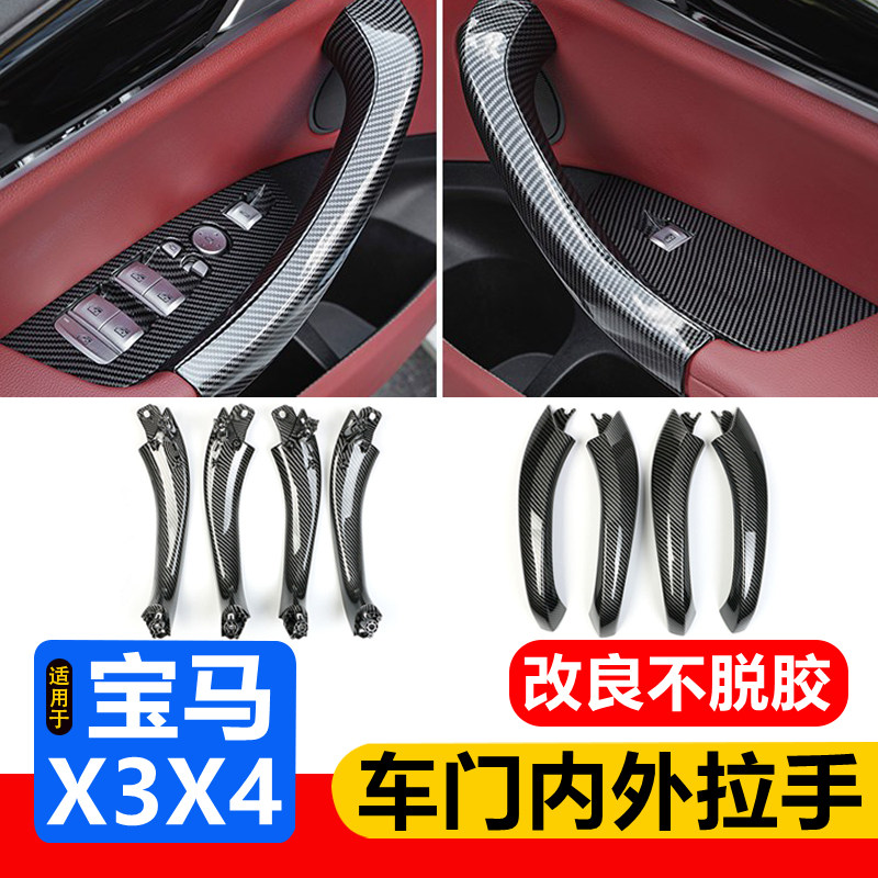 适用于18-23款宝马X3车门内拉手X4门内把手G08外盖脱胶老化改良件