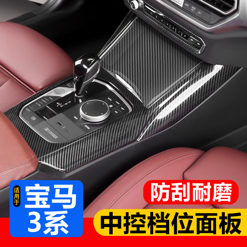 20-26款宝马新3系碳纤维内饰改装325Li/i3仪表中控排挡面板装饰贴