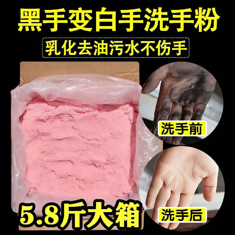 重油污洗手粉正品去油去污机修工业洗手沙汽修黑手变白手磨砂中性