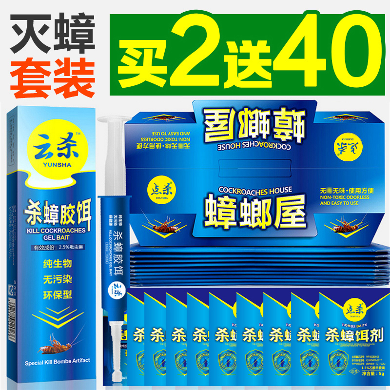 云杀蟑螂胶饵除灭蟑螂屋贴粘板驱蟑螂药粉丸捕捉器家用特效全窝端