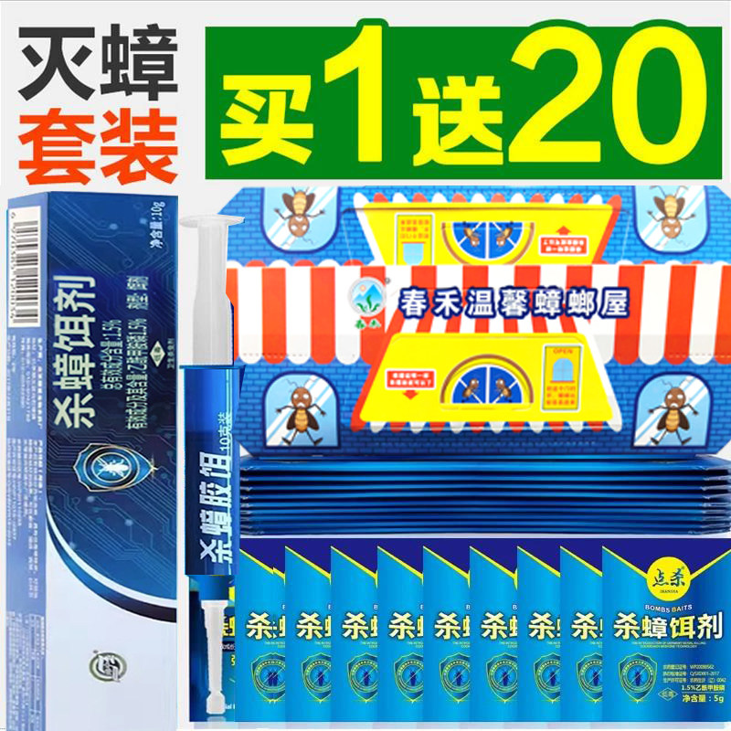 蟑螂药杀蟑胶饵蟑螂贴粘板