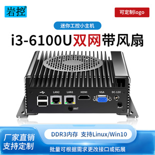 岩控迷你工控机i3 工业计算机 6100U双网口带风扇微型低功耗嵌入式
