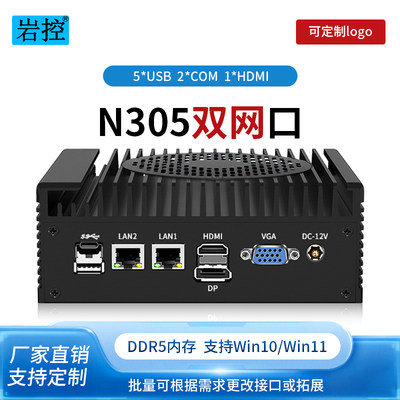 岩控工控机N305双串口5USB软路由