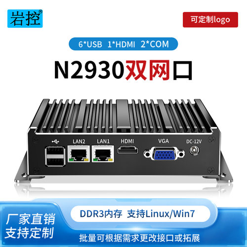 N2930双千兆网口双串口mini电脑