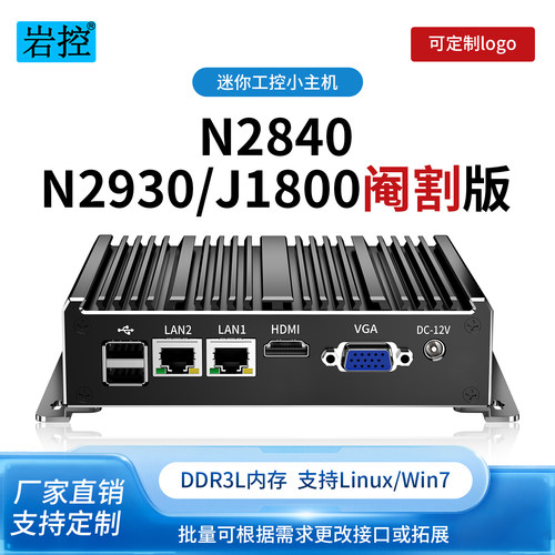 双网口6USB无风扇miniPC工业主机